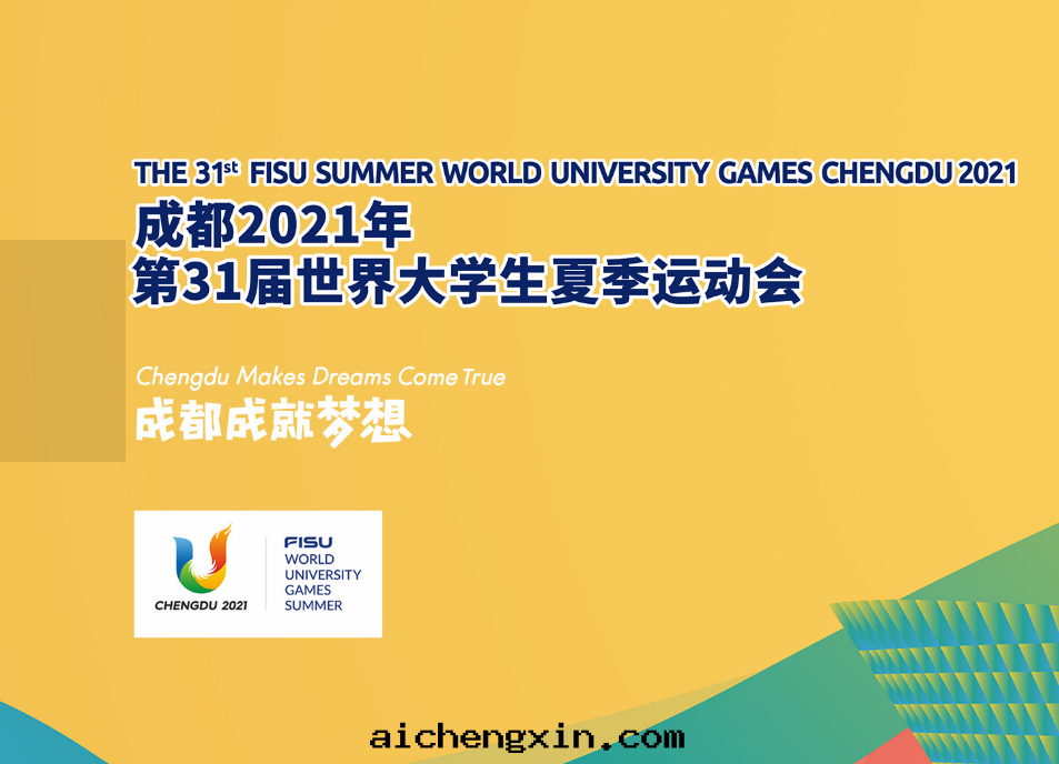 成(chéng)都大(dà)運会(huì)關(guān)于(yú)第(dì)三(sān)层(céng)級官方(fāng)供應(yìng)商（體(tǐ)育照明(míng)類(lèi)）征集結果(guǒ)的(de)公(gōng)示